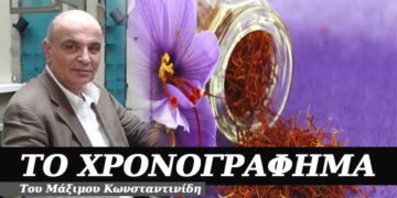 Αναγκαστικά… ισόβια – Χρονογράφημα του Μάξιμου Κωνσταντινίδη