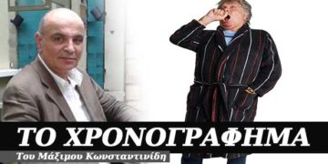 Η ρομπ ντε σαμπρ – Χρονογράφημα του Μάξιμου Κωνσταντινίδη