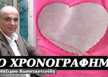 Αχ και να μπορούσα να επανορθώσω – Χρονογράφημα του Μάξιμου Κωνσταντινίδη