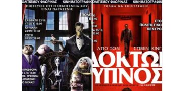 “Η Οικογένεια Άνταμς” και Στίβεν Κίνγκ στις κινηματογραφικές προβολές της Λέσχης Πολιτισμού Φλώρινας