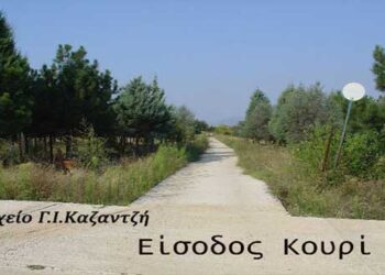 Η αξιοποίηση του θερινού Θέρετρου «ΚΟΥΡΙ» Πτολεμαϊδος – Από τη στήλη του κ. Γ. Καζαντζή στον Παλμό 20/11/2019