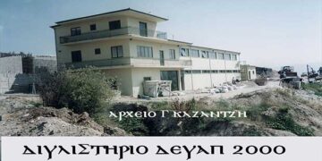 Το διυλιστήριο νερού της ΔΕΥΑΠ και οι συνέπειες από τη μη λειτουργία του από… 2003 – Από τη στήλη του κ. Γ. Καζαντζή στον Παλμό 20/11/2019