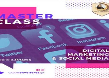 ΙΕΚ VOLTEROS:  Σεμινάριο DIGITAL MARKETING & SOCIAL MEDIA!