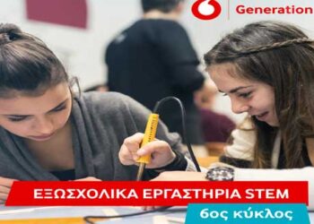 Ξεκίνησε ο 6ος κύκλος των STEM εργαστηρίων Generation Next  από το Ίδρυμα Vodafone