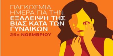 Κοζάνη: Δράση για την ενημέρωση των πολιτών με αφορμή την Παγκόσμια Ημέρα Εξάλειψης της Βίας κατά των Γυναικών
