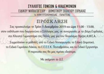 ‘Ενας κόσμος μια αγκαλιά – Εκδήλωση στην Πτολεμαΐδα με αφορμή την Παγκόσμια Ημέρα ατόμων με Αναπηρία