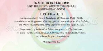 ‘Ενας κόσμος μια αγκαλιά – Εκδήλωση στην Πτολεμαΐδα με αφορμή την Παγκόσμια Ημέρα ατόμων με Αναπηρία