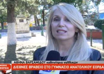 Διεθνές βραβείο στο Γυμνάσιο Ανατολικού Εορδαίας – Οι μαθητές ετοίμασαν ελληνικό μενού με τζατζίκι, μουσακά και μπακλαβά -Video από την ΕΡΤ