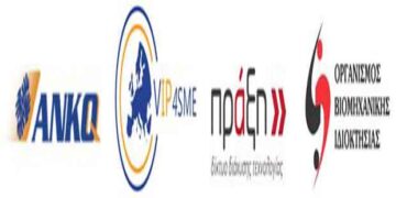 Ημερίδα για την “Προστασία των Εφευρέσεων ως οικονομικό κεφάλαιο των Μικρομεσαίων Επιχειρήσεων”, Κοζάνη 11 Νοεμβρίου 2019