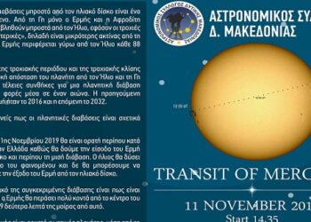 Ηλιακά τηλεσκόπια στην κεντρική πλατεία Κοζάνης τη Δευτέρα από τον Αστρονομικό Σύλλογο Δυτικής Μακεδονίας