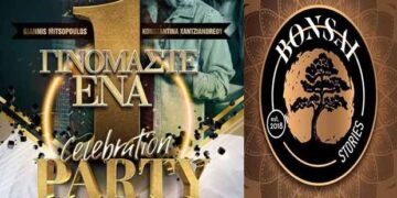 Πτολεμαΐδα: Το “Bonsai Stories” κλείνει ένα χρόνο λειτουργίας και το γιορτάζει με ένα μεγάλο πάρτυ!