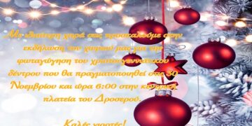 Εκδήλωση για τη φωταγώγηση του χριστουγεννιάτικου δέντρου στο Δροσερό Εορδαίας