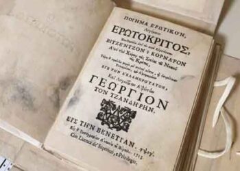 Στα Γρεβενά σπάνιο αντίτυπο του Ερωτόκριτου – Ανήκε στην οικογένεια φαρμακοποιού για περισσότερα από 300 χρόνια