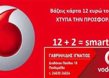 Vodafone Πτολεμαΐδας – Γαβριηλίδης Ιγνάτιος – Χτύπα την προσφορά και πάρε δώρο μια smart TV 32″!