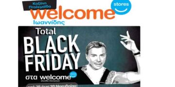 BLACK FRIDAY με μεγάλες προσφορές στα “Welcome Stores Ιωαννίδης” σε Κοζάνη και Πτολεμαΐδα, 25-30/11 – Δείτε το φυλλάδιο προσφορών!