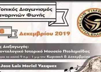 Πτολεμαΐδα: Τοπικός διαγωνισμός καναρινιών φωνής