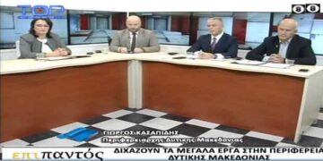 Γ. Κασαπίδης: «Κινδυνεύουμε να χάσουμε 80 εκ. ευρώ από έργα του ΠΕΠ» — Ουδέποτε υπήρξε αναφορά του σταθμό αποσυμπίεσης του Περδίκκα στο πλάνο του ΔΕΣΦΑ. Αυτό λεγόταν προεκλογικά από τον κ. Καρυπίδη, κάτι που δεν είναι αληθές»