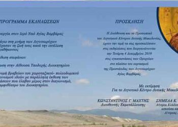 Εορτασμός της Αγίας Βαρβάρας, Προστάτιδας των Λιγνιτωρύχων, στο ΛΚΔΜ