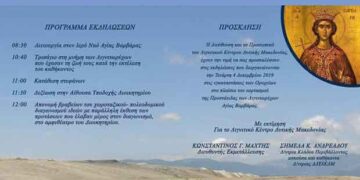 Εορτασμός της Αγίας Βαρβάρας, Προστάτιδας των Λιγνιτωρύχων, στο ΛΚΔΜ