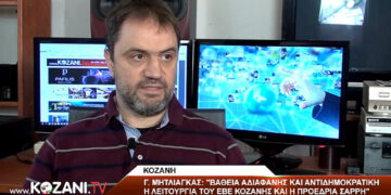 “Βόμβες” του Γιάννη Μητλιάγκα κατά του Προέδρου του ΕΒΕ Κοζάνης Νίκου Σαρρή: “Η λειτουργία του Επιμελητηρίου είναι αδιαφανής και αντιδημοκρατική” (video)