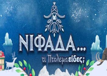 Νιφάδα,τι Πτολεμαείδες;  Χριστούγεννα και Πρωτοχρονιά στο Δήμο Εορδαίας -Ανοικτή πρόσκληση σε όλους τους δημότες:  Φορέστε τα γιορτινά σας!