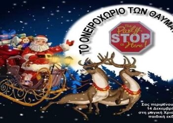 Πεντάβρυσος Εορδαίας: “Το ονειροχωριό των θαυμάτων” με πολλές εκπλήξεις για τα παιδιά!