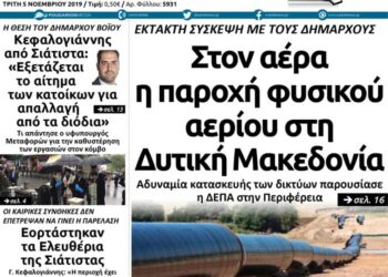 Το πρωτοσέλιδο του Πτολεμαίου της Τρίτης 5 Νοεμβρίου