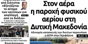 Το πρωτοσέλιδο του Πτολεμαίου της Τρίτης 5 Νοεμβρίου