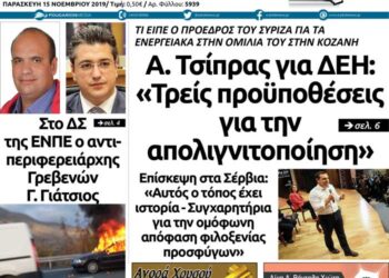 Το πρωτοσέλιδο του Πτολεμαίου της Παρασκευής 15 Νοεμβρίου