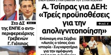 Το πρωτοσέλιδο του Πτολεμαίου της Παρασκευής 15 Νοεμβρίου
