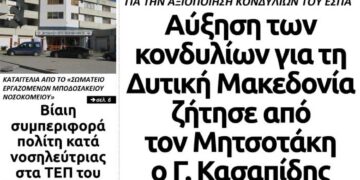 To πρωτοσέλιδο του Πτολεμαίου της Τρίτης 19 Νοεμβρίου