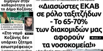 To πρωτοσέλιδο του Πτολεμαίου της Τετάρτης 20 Νοεμβρίου