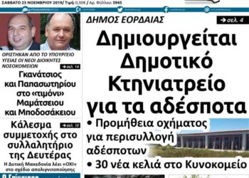 Το πρωτοσέλιδο του Πτολεμαίου του Σαββάτου 23 Νοεμβρίου
