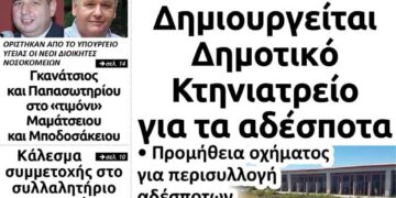 Το πρωτοσέλιδο του Πτολεμαίου του Σαββάτου 23 Νοεμβρίου