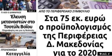 Το πρωτοσέλιδο του Πτολεμαίου της Τρίτης 26 Νοεμβρίου