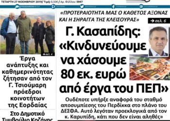 Το πρωτοσέλιδο του Πτολεμαίου της Τετάρτης 27/11