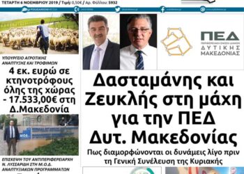 To πρωτοσέλιδο του Πτολεμαίου της Τετάρτης 6 Νοεμβρίου