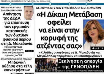Το πρωτοσέλιδο του Πτολεμαίου της Πέμπτης 28 Νοεμβρίου