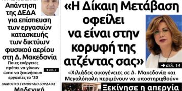 Το πρωτοσέλιδο του Πτολεμαίου της Πέμπτης 28 Νοεμβρίου