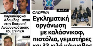 Το πρωτοσέλιδο του Πτολεμαίου της Παρασκευής 29 Νοεμβρίου