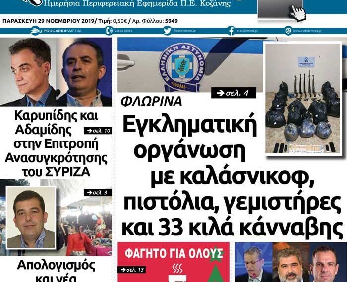 Το πρωτοσέλιδο του Πτολεμαίου της Παρασκευής 29 Νοεμβρίου