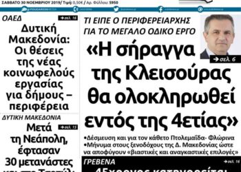 Το πρωτοσέλιδο του Πτολεμαίου του Σαββάτου 30/11