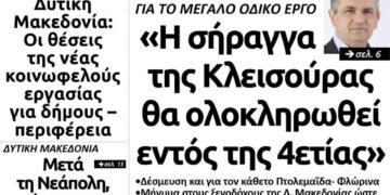 Το πρωτοσέλιδο του Πτολεμαίου του Σαββάτου 30/11