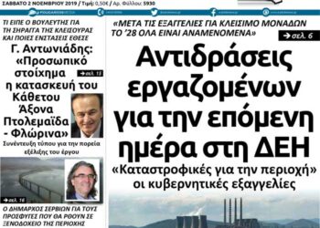 Το πρωτοσέλιδο του Πτολεμαίου του Σαββάτου 2 Νοεμβρίου