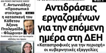 Το πρωτοσέλιδο του Πτολεμαίου του Σαββάτου 2 Νοεμβρίου