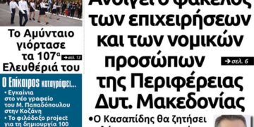 Το πρωτοσέλιδο του Πτολεμαίου της Πέμπτης 7 Νοεμβρίου