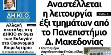 Το πρωτοσέλιδο του Πτολεμαίου της Παρασκευής 8 Νοεμβρίου