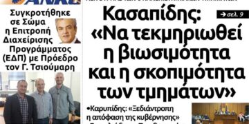 Το πρωτοσέλιδο του Πτολεμαίου του Σαββάτου 9 Νοεμβρίου