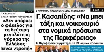 Το πρωτοσέλιδο του Πτολεμαίου της Τρίτης 12 Νοεμβρίου