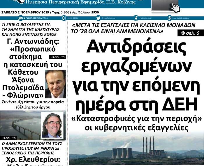 Το πρωτοσέλιδο του Πτολεμαίου του Σαββάτου 2 Νοεμβρίου